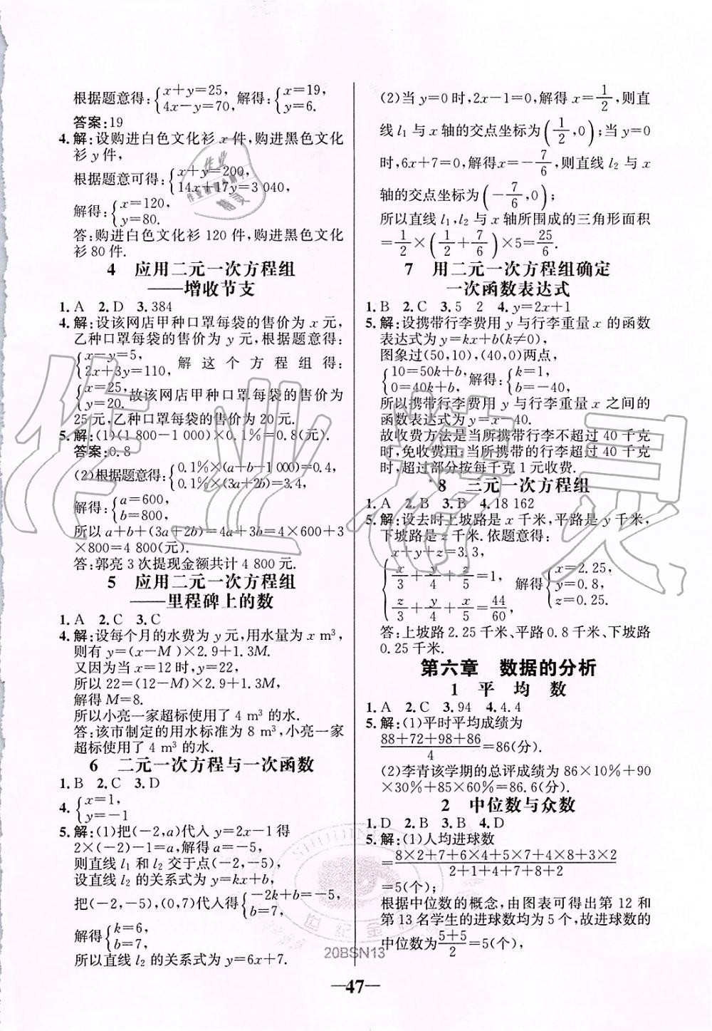 2019年世纪金榜金榜学案八年级数学上册北师大版 第28页