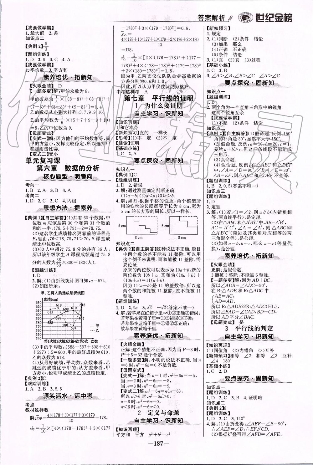 2019年世纪金榜金榜学案八年级数学上册北师大版 第14页