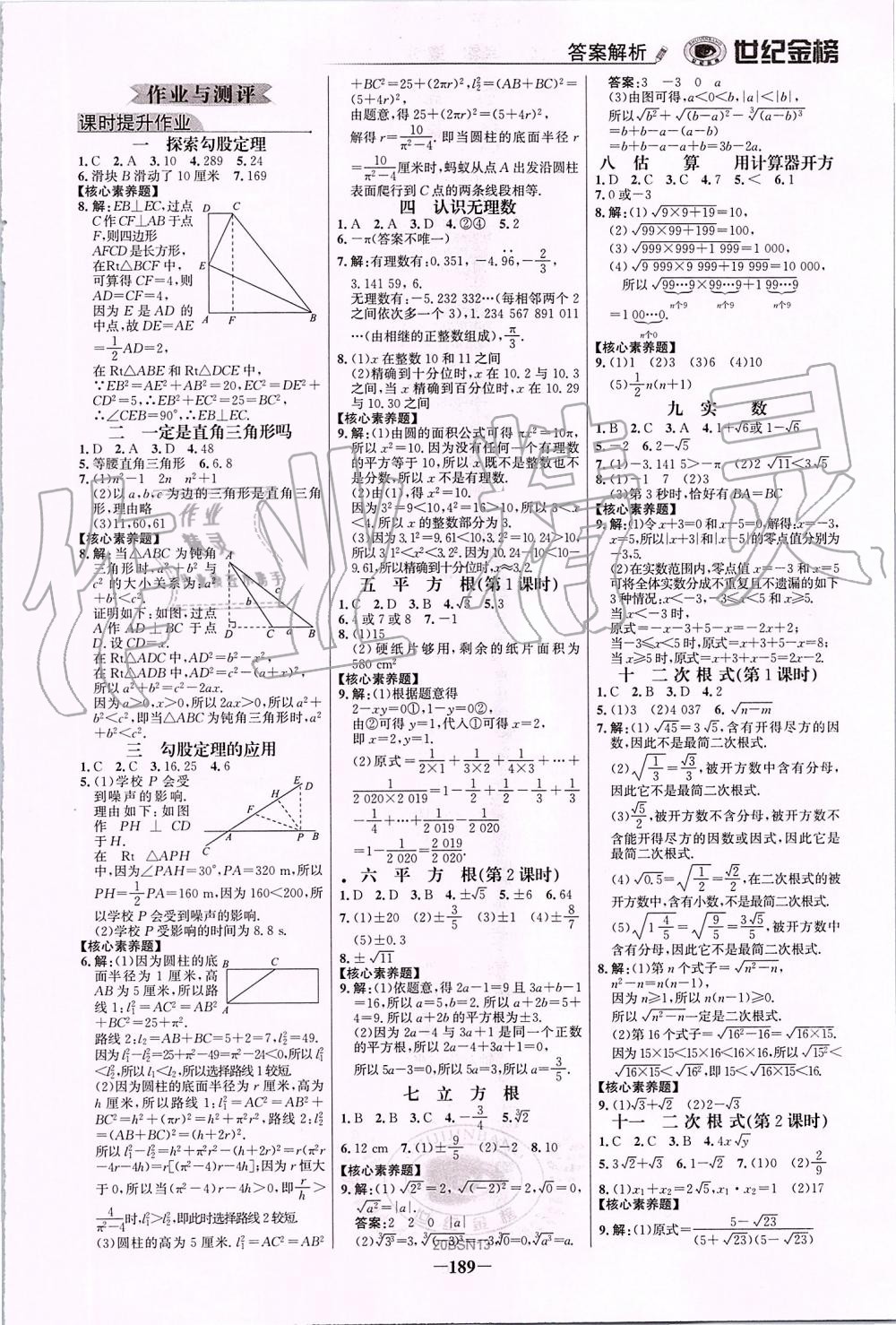 2019年世纪金榜金榜学案八年级数学上册北师大版 第16页