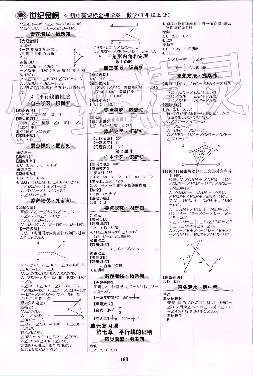 2019年世紀(jì)金榜金榜學(xué)案八年級(jí)數(shù)學(xué)上冊(cè)北師大版 第15頁(yè)