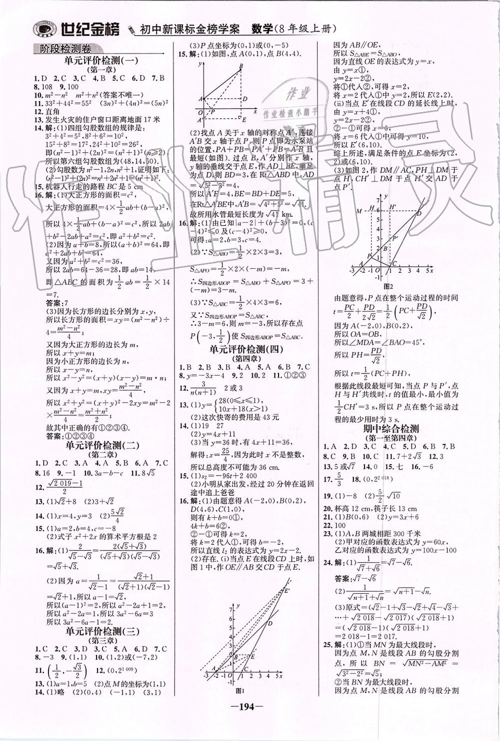 2019年世纪金榜金榜学案八年级数学上册北师大版 第21页