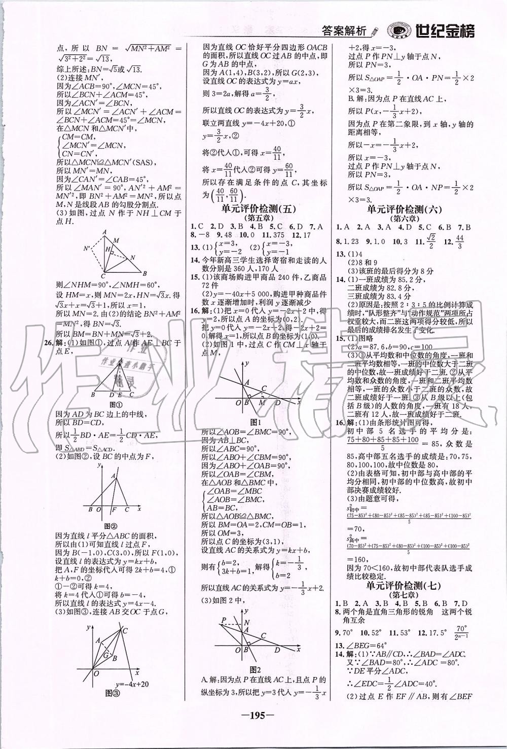 2019年世紀金榜金榜學(xué)案八年級數(shù)學(xué)上冊北師大版 第22頁