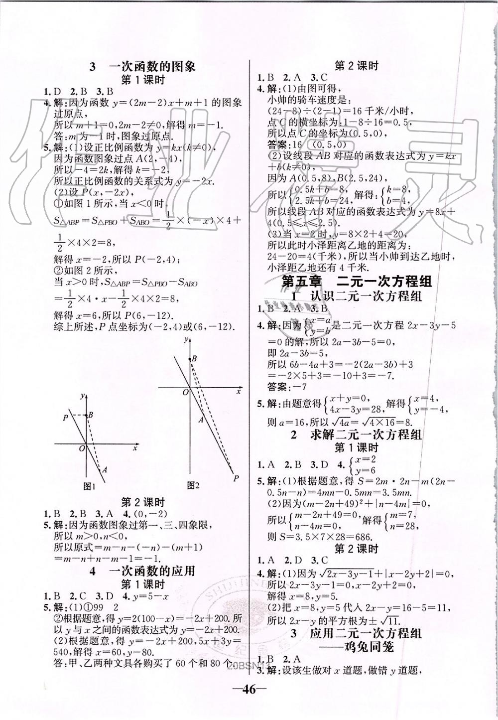 2019年世纪金榜金榜学案八年级数学上册北师大版 第27页