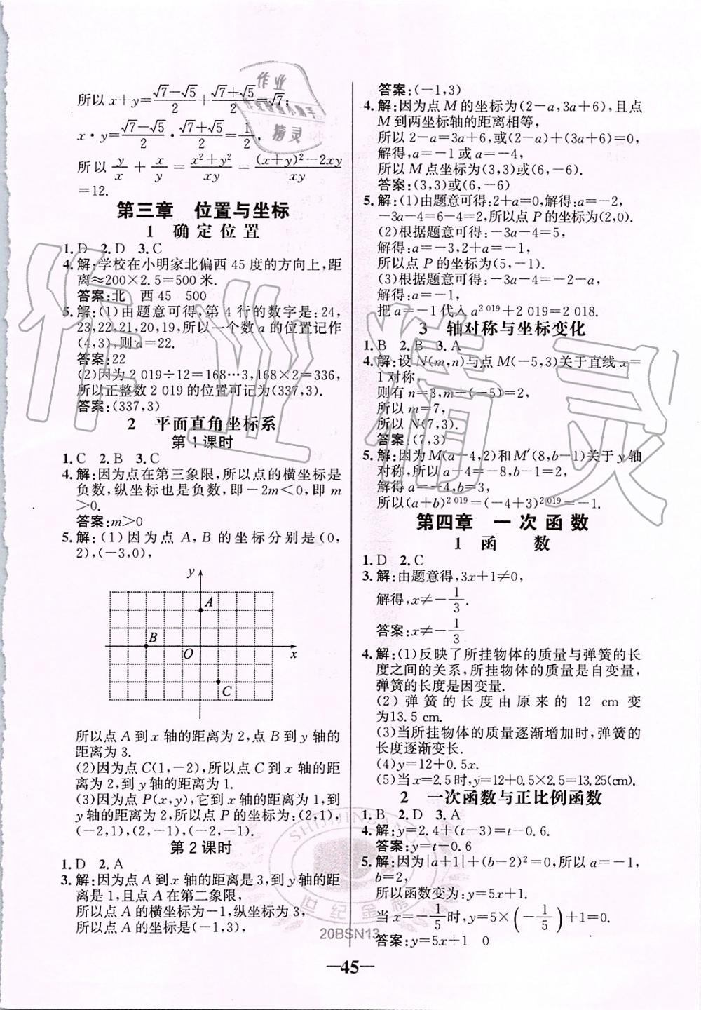 2019年世紀(jì)金榜金榜學(xué)案八年級(jí)數(shù)學(xué)上冊北師大版 第26頁