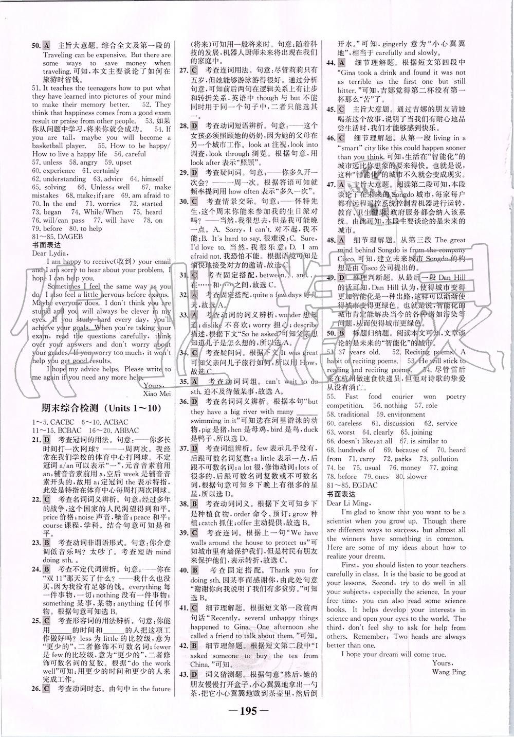 2019年世紀(jì)金榜金榜學(xué)案八年級英語上冊人教版 第23頁