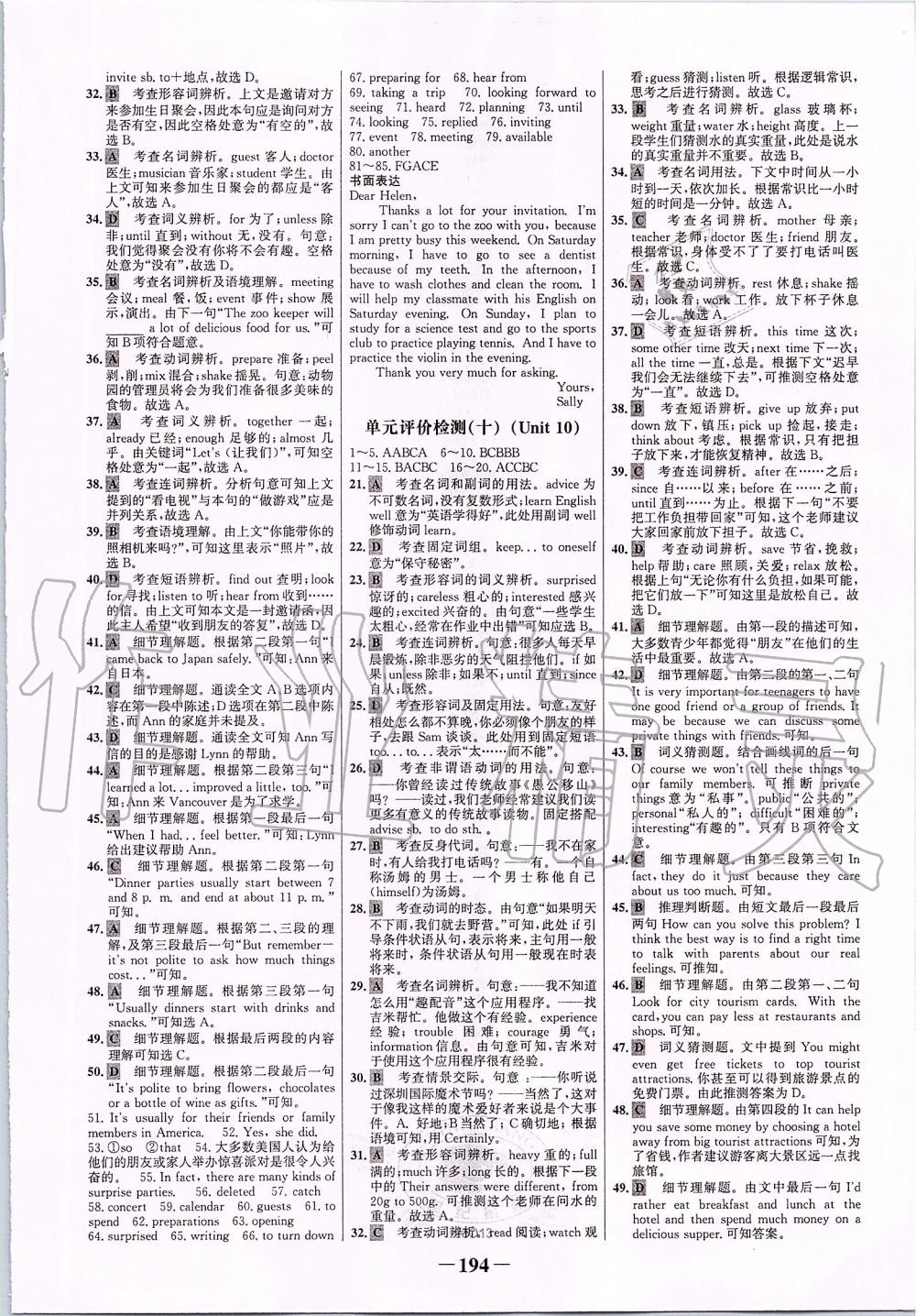 2019年世纪金榜金榜学案八年级英语上册人教版 第22页