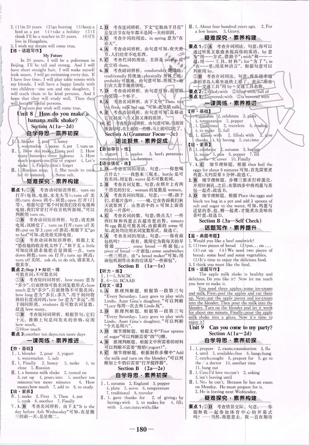 2019年世紀(jì)金榜金榜學(xué)案八年級英語上冊人教版 第8頁