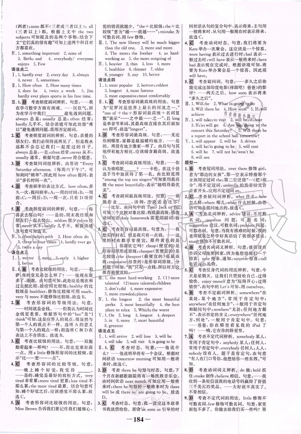 2019年世紀(jì)金榜金榜學(xué)案八年級英語上冊人教版 第12頁