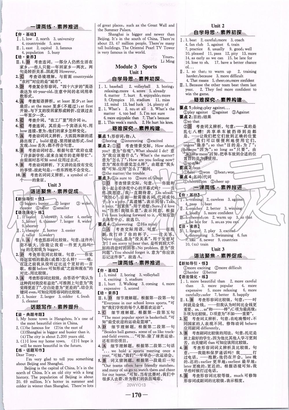 2019年世纪金榜金榜学案八年级英语上册外研版 第2页