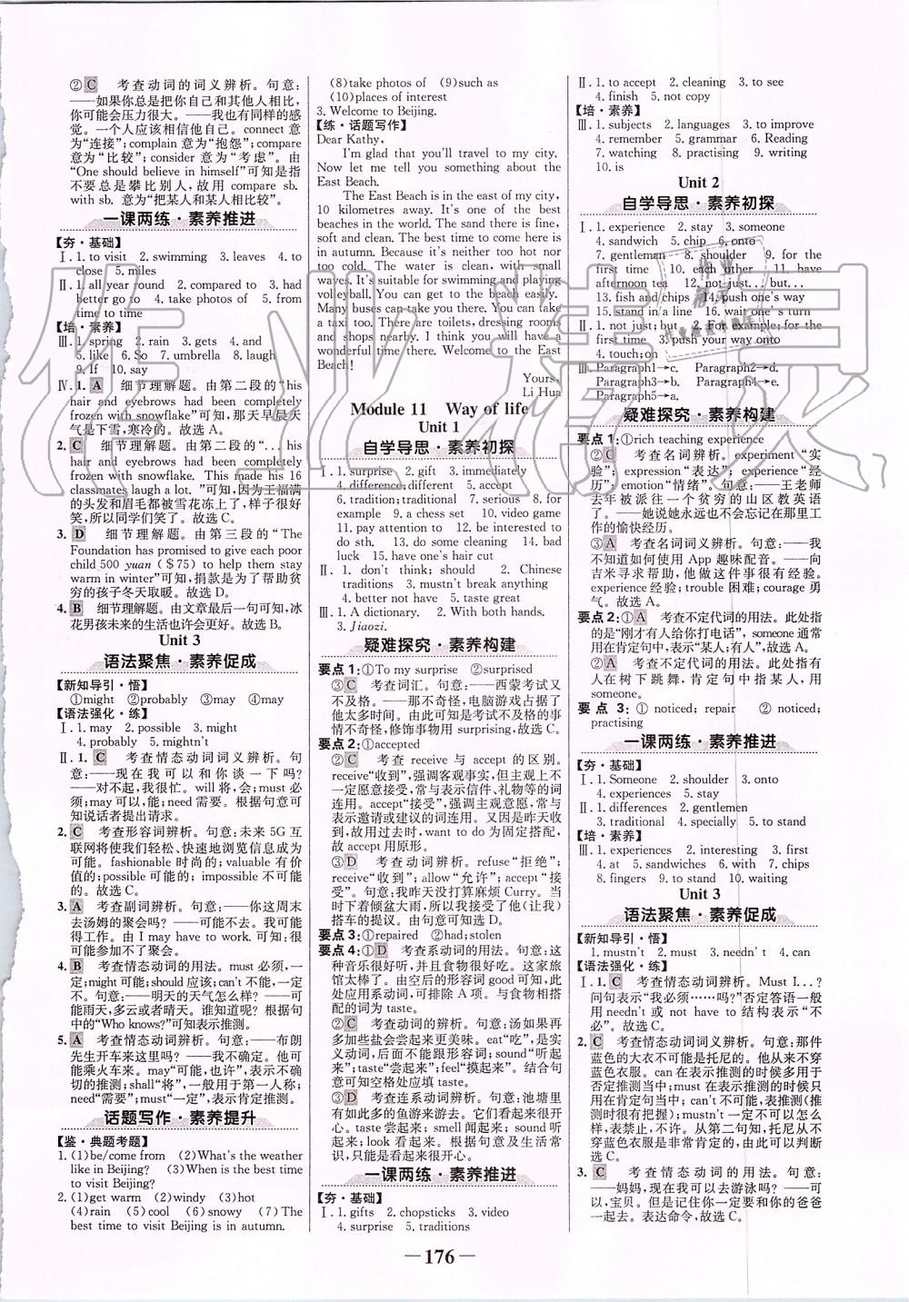 2019年世紀(jì)金榜金榜學(xué)案八年級(jí)英語(yǔ)上冊(cè)外研版 第8頁(yè)