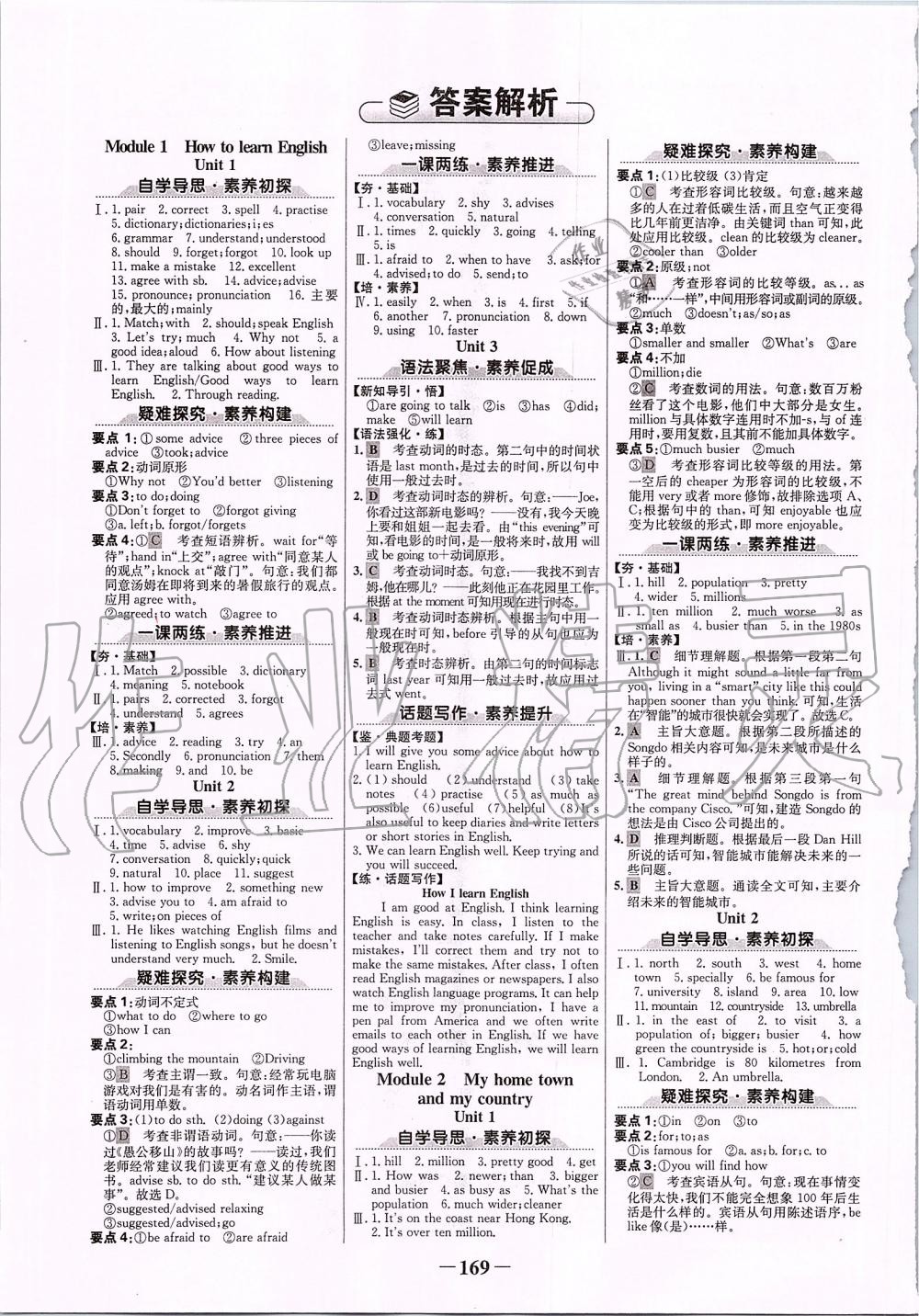 2019年世纪金榜金榜学案八年级英语上册外研版 第1页