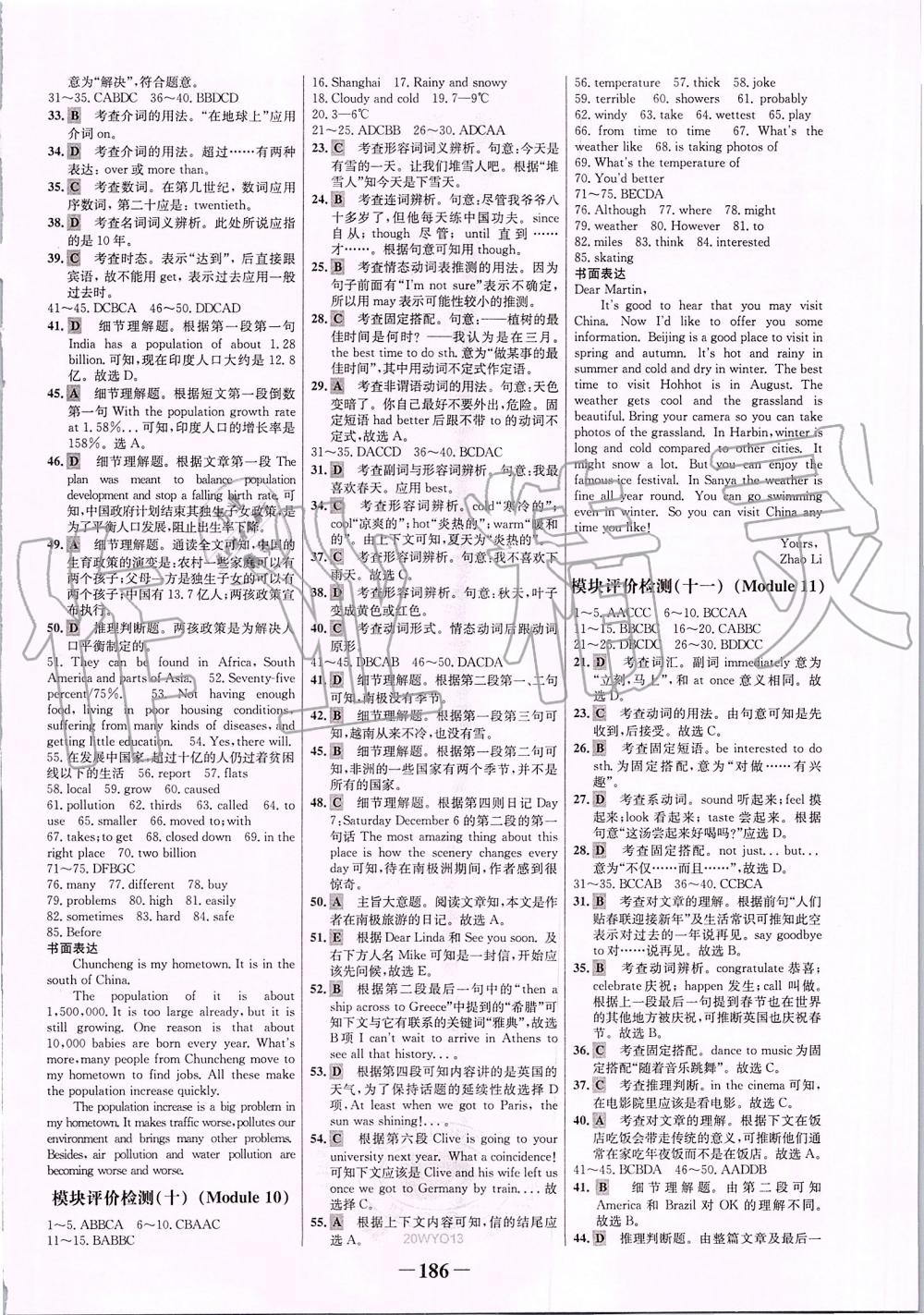 2019年世纪金榜金榜学案八年级英语上册外研版 第18页