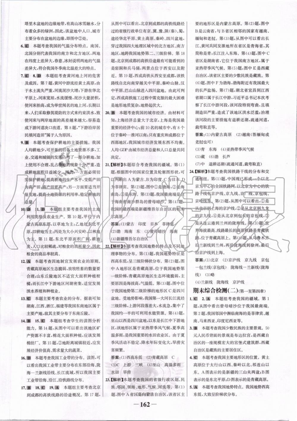 2019年世紀金榜金榜學(xué)案八年級地理上冊湘教版 第22頁