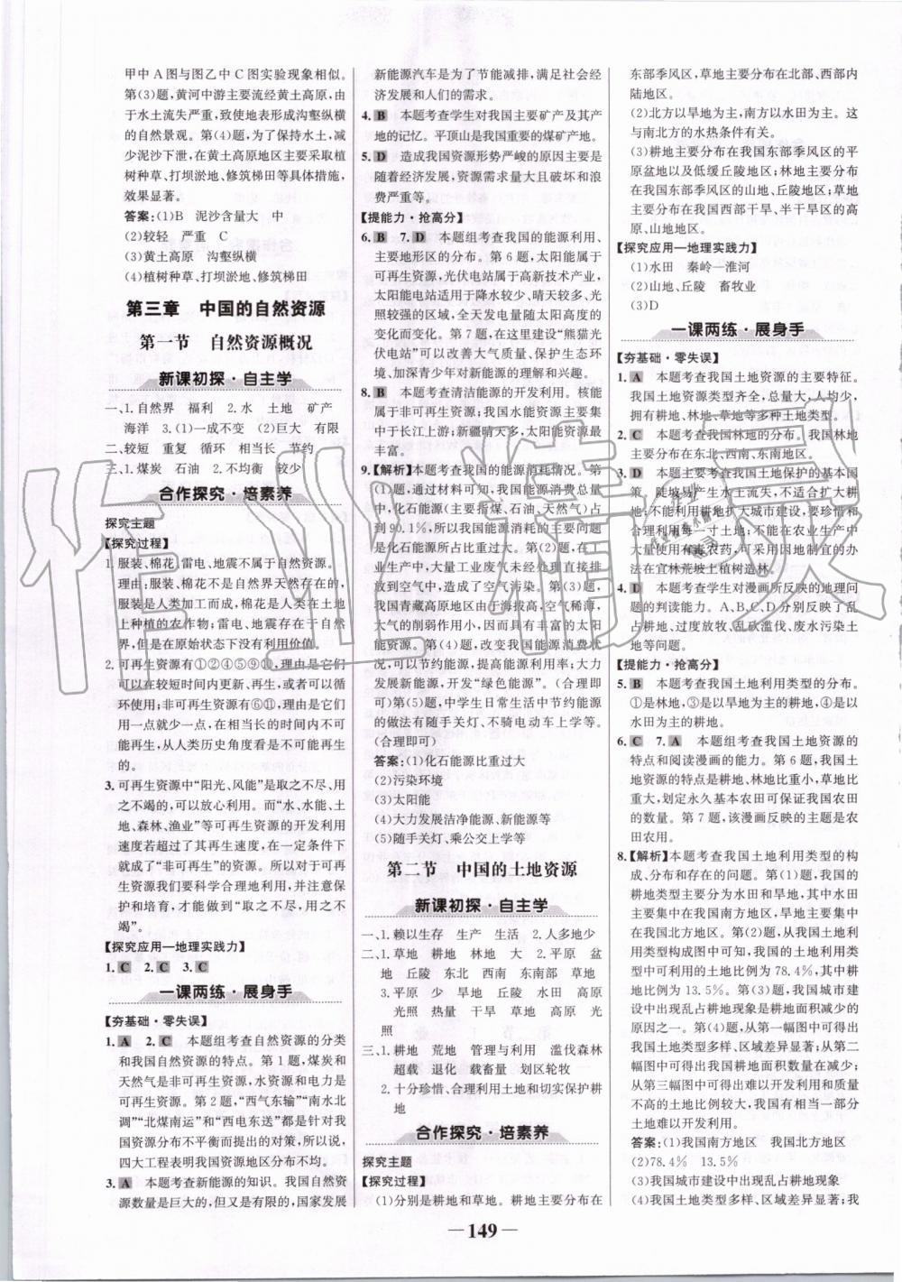 2019年世紀(jì)金榜金榜學(xué)案八年級地理上冊湘教版 第9頁