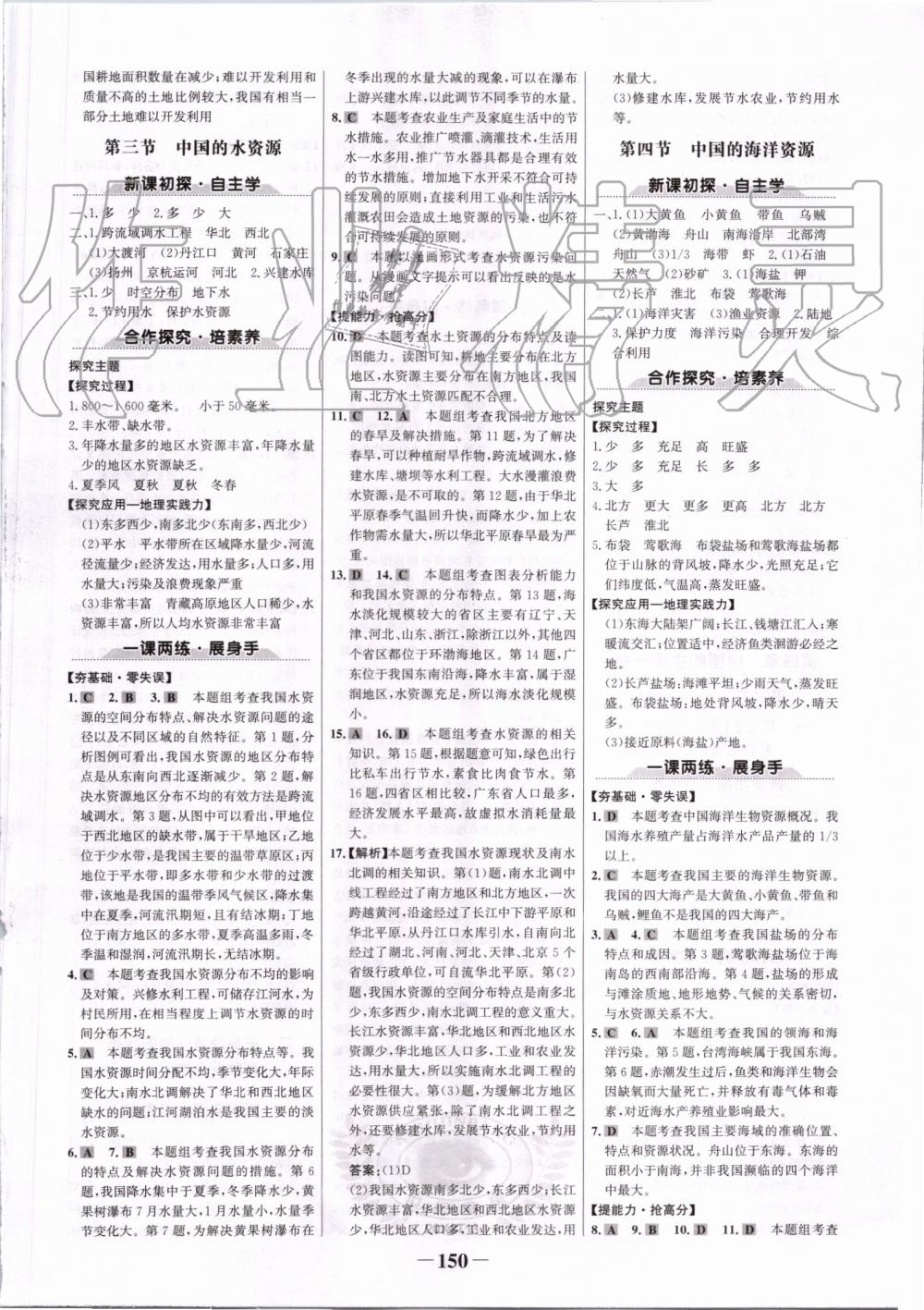 2019年世紀金榜金榜學案八年級地理上冊湘教版 第10頁