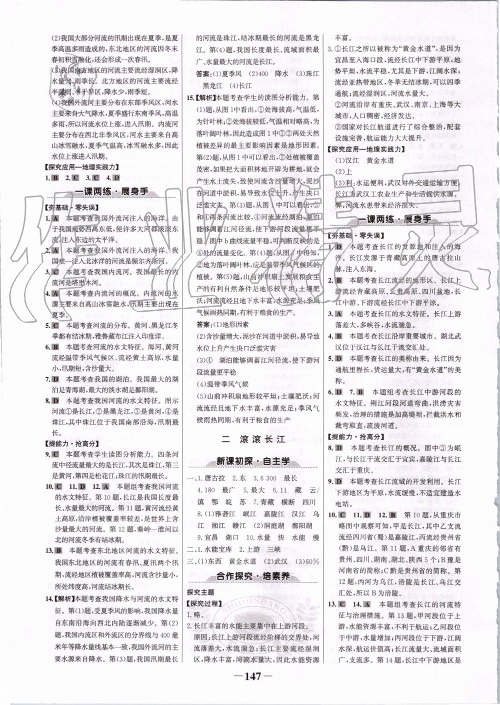 2019年世紀金榜金榜學案八年級地理上冊湘教版 第7頁