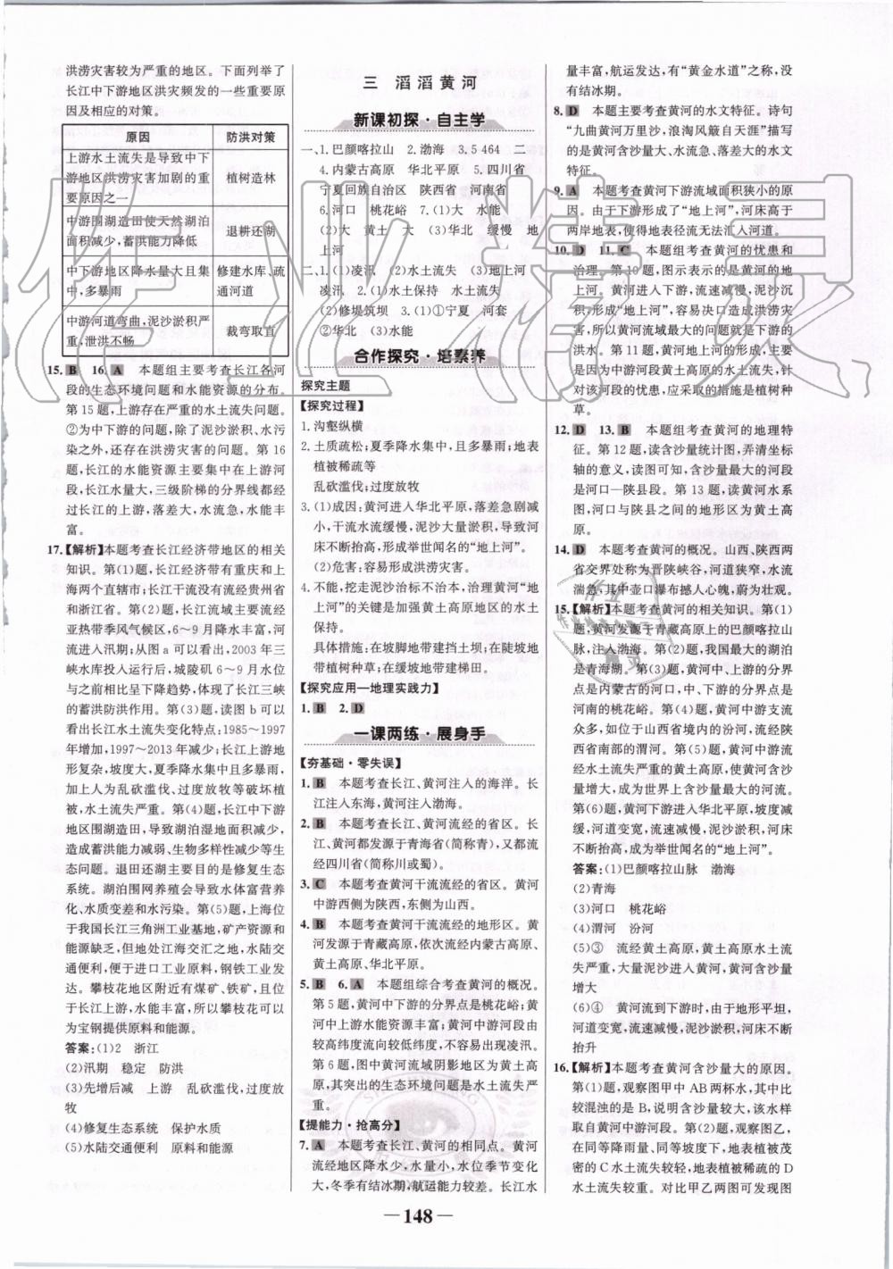 2019年世紀金榜金榜學案八年級地理上冊湘教版 第8頁