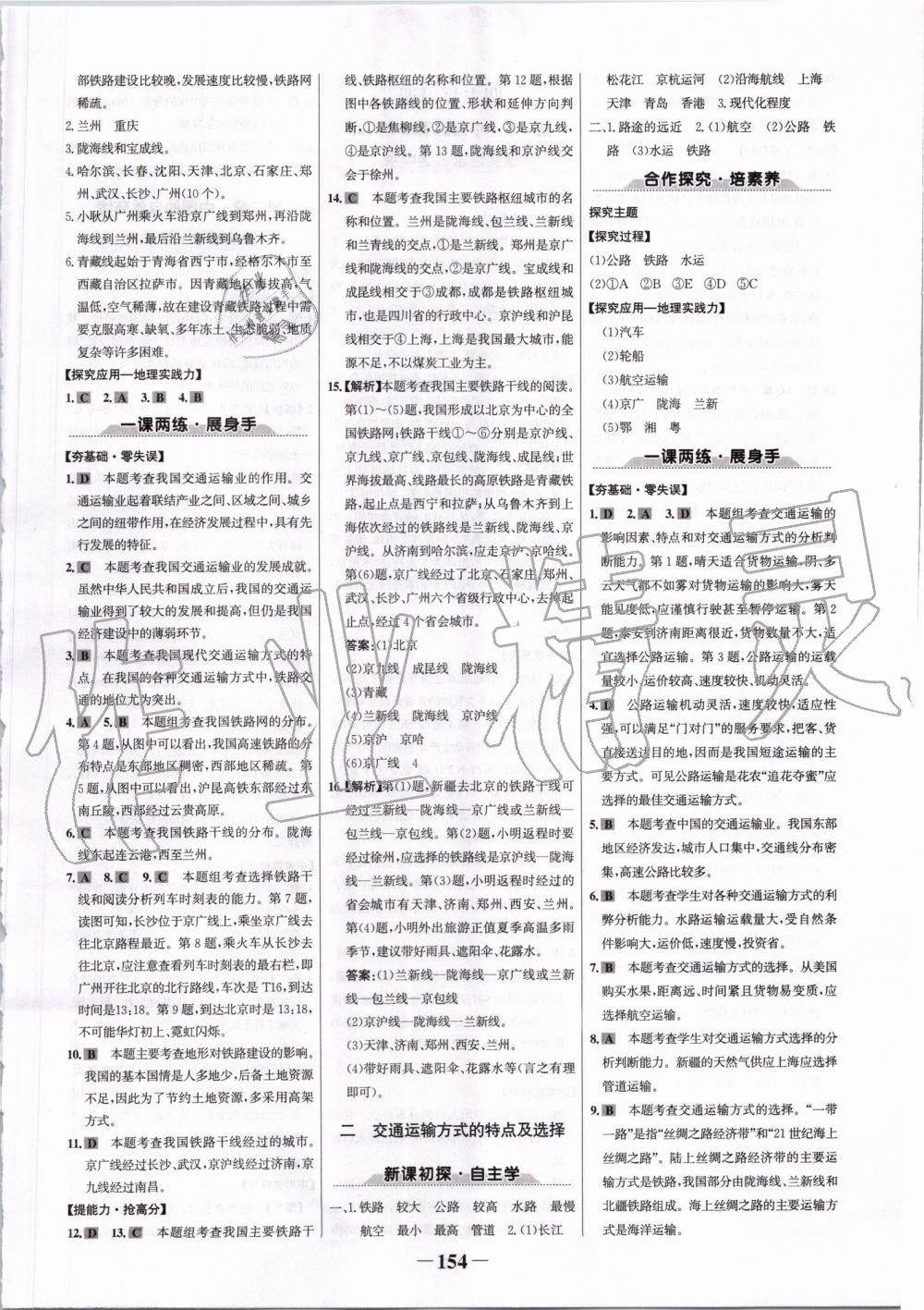 2019年世紀金榜金榜學(xué)案八年級地理上冊湘教版 第14頁