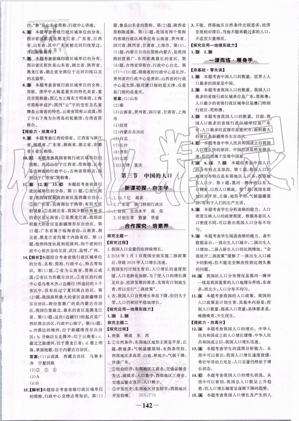 2019年世紀(jì)金榜金榜學(xué)案八年級(jí)地理上冊(cè)湘教版 第2頁(yè)