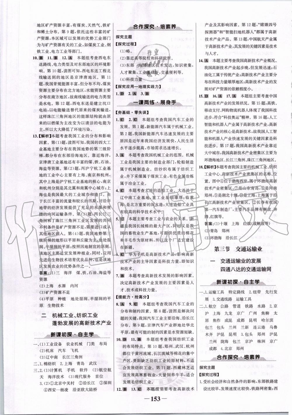 2019年世紀(jì)金榜金榜學(xué)案八年級地理上冊湘教版 第13頁