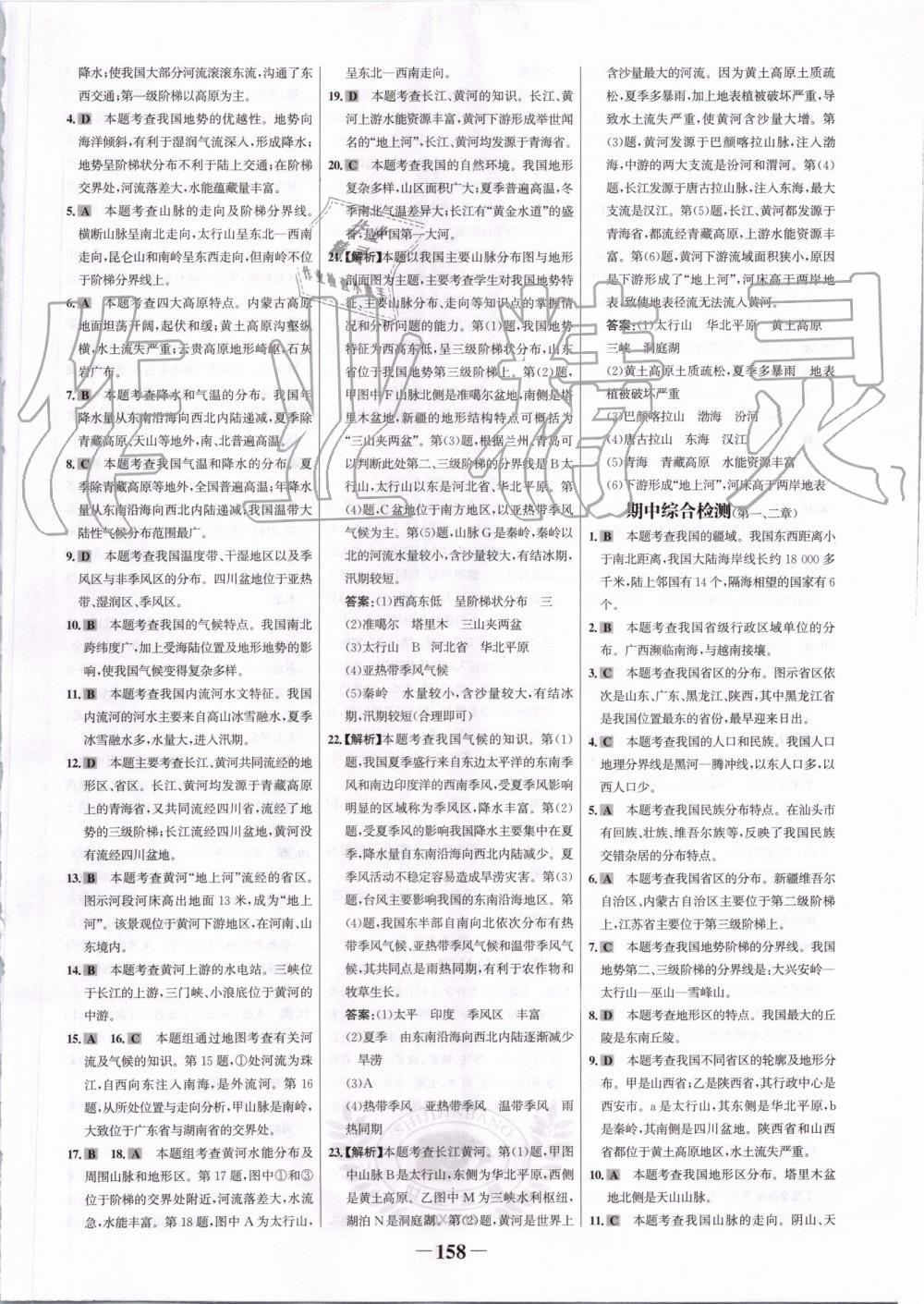 2019年世紀(jì)金榜金榜學(xué)案八年級(jí)地理上冊(cè)湘教版 第18頁(yè)