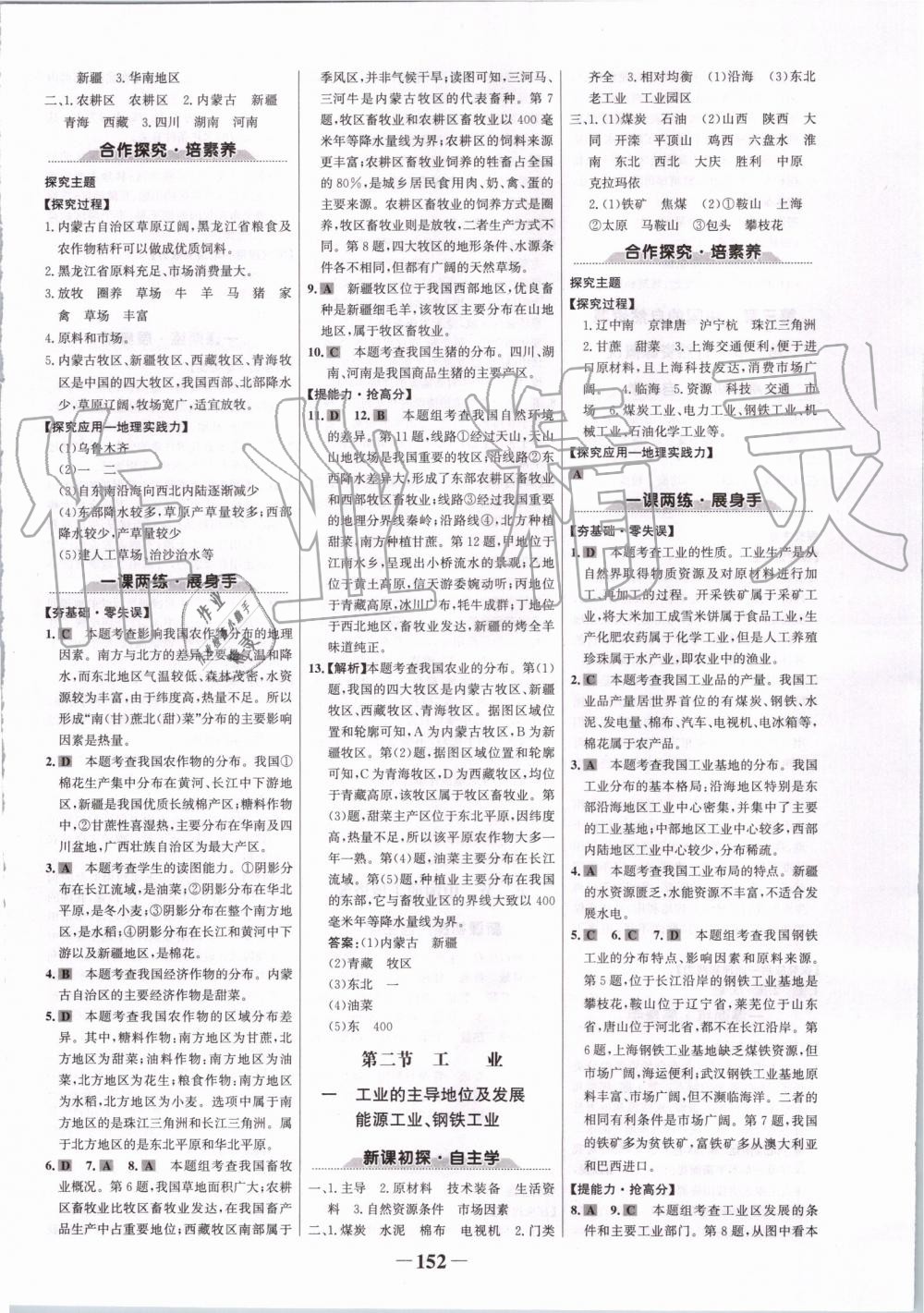 2019年世紀(jì)金榜金榜學(xué)案八年級地理上冊湘教版 第12頁