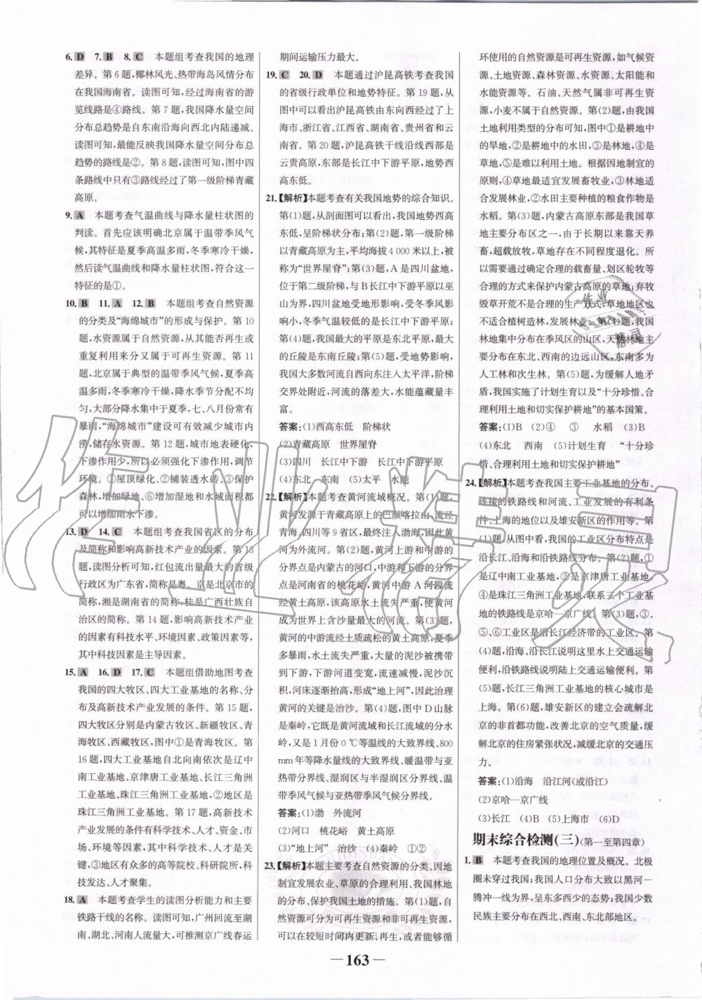 2019年世紀(jì)金榜金榜學(xué)案八年級地理上冊湘教版 第23頁