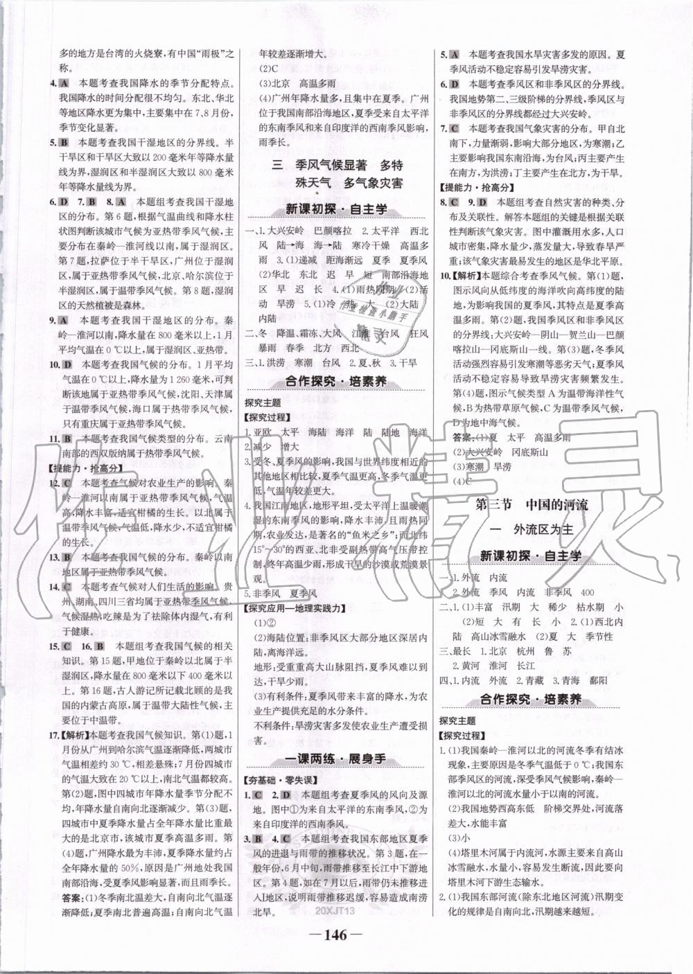 2019年世紀(jì)金榜金榜學(xué)案八年級地理上冊湘教版 第6頁