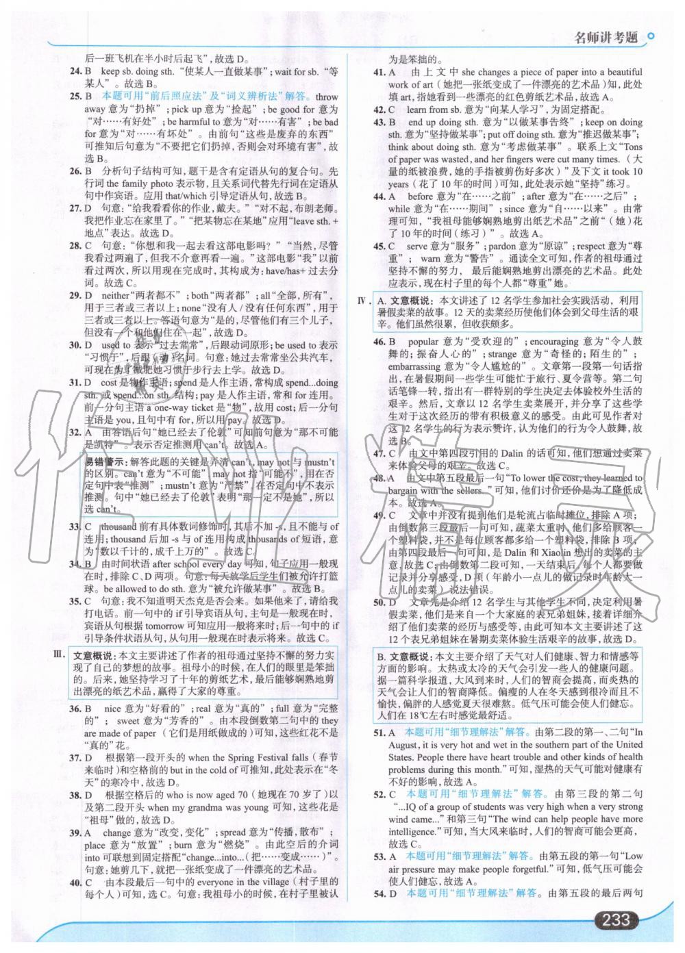 2019年走向中考考場九年級英語全一冊人教版 第47頁