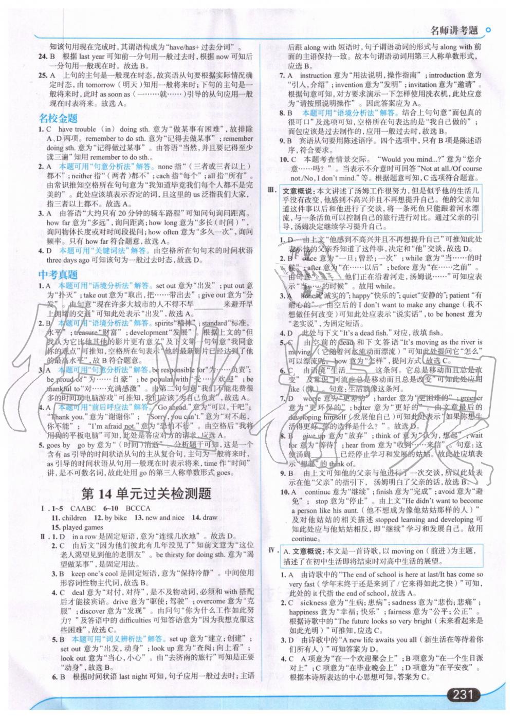 2019年走向中考考場九年級英語全一冊人教版 第45頁