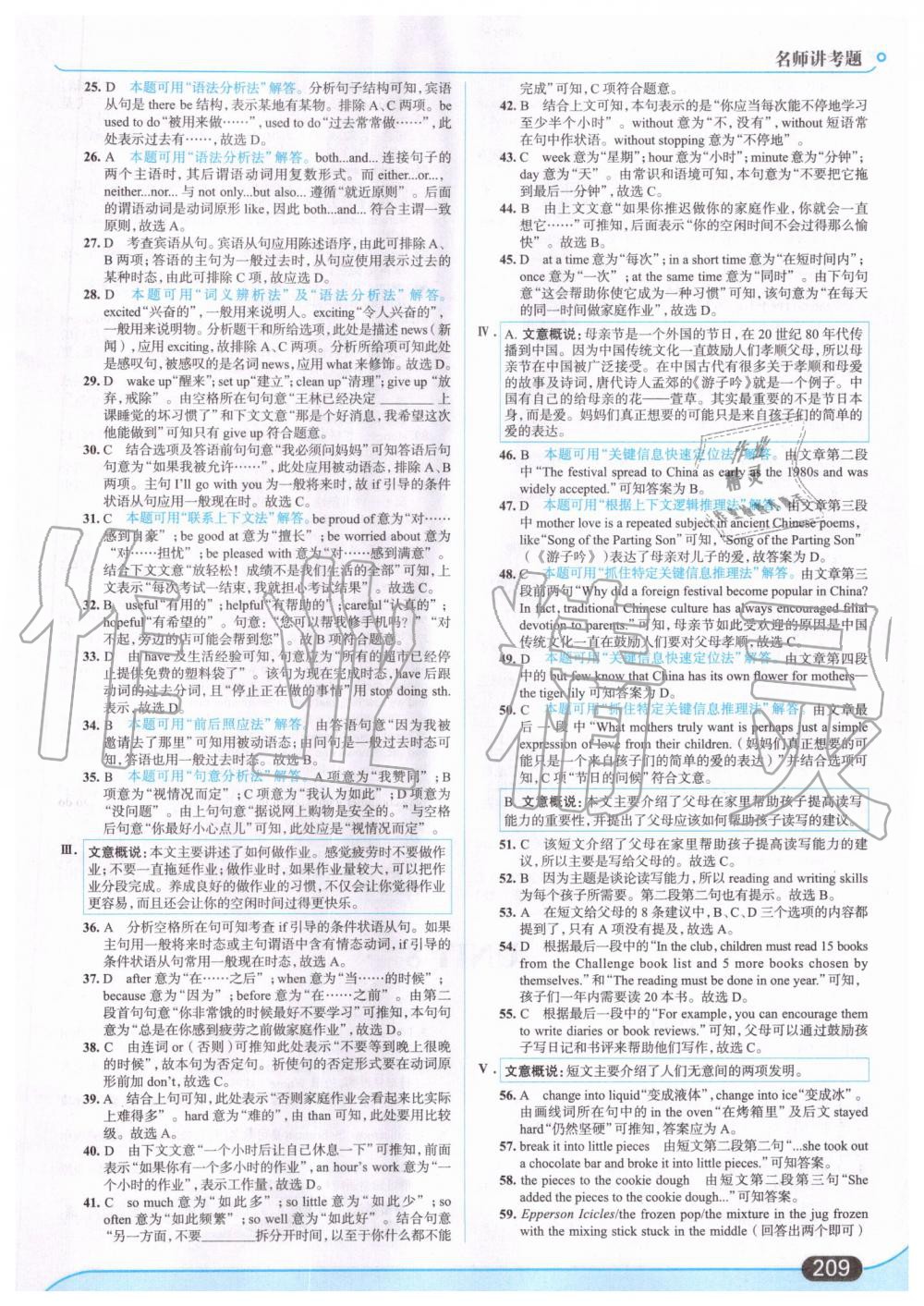 2019年走向中考考場(chǎng)九年級(jí)英語(yǔ)全一冊(cè)人教版 第23頁(yè)