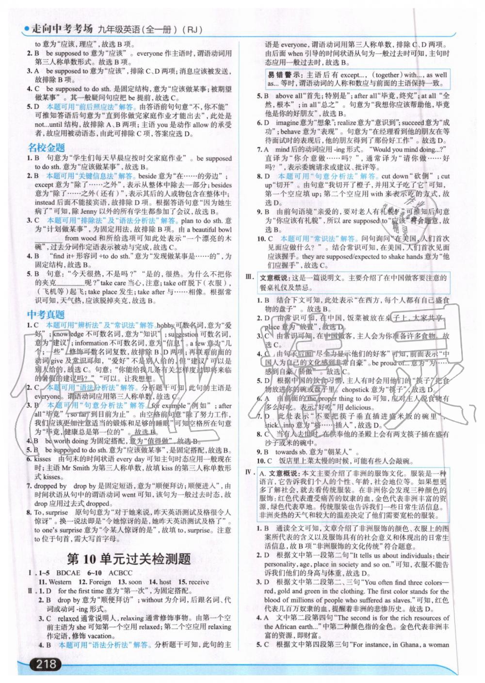 2019年走向中考考場九年級英語全一冊人教版 第32頁