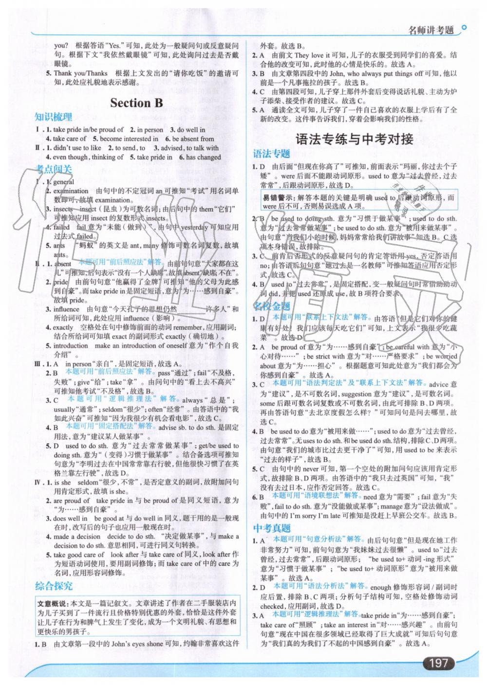 2019年走向中考考場九年級英語全一冊人教版 第11頁