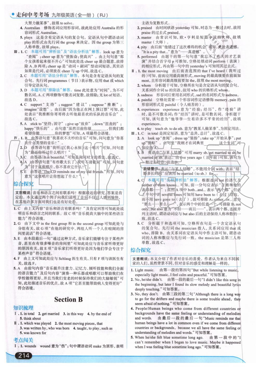 2019年走向中考考場九年級英語全一冊人教版 第28頁