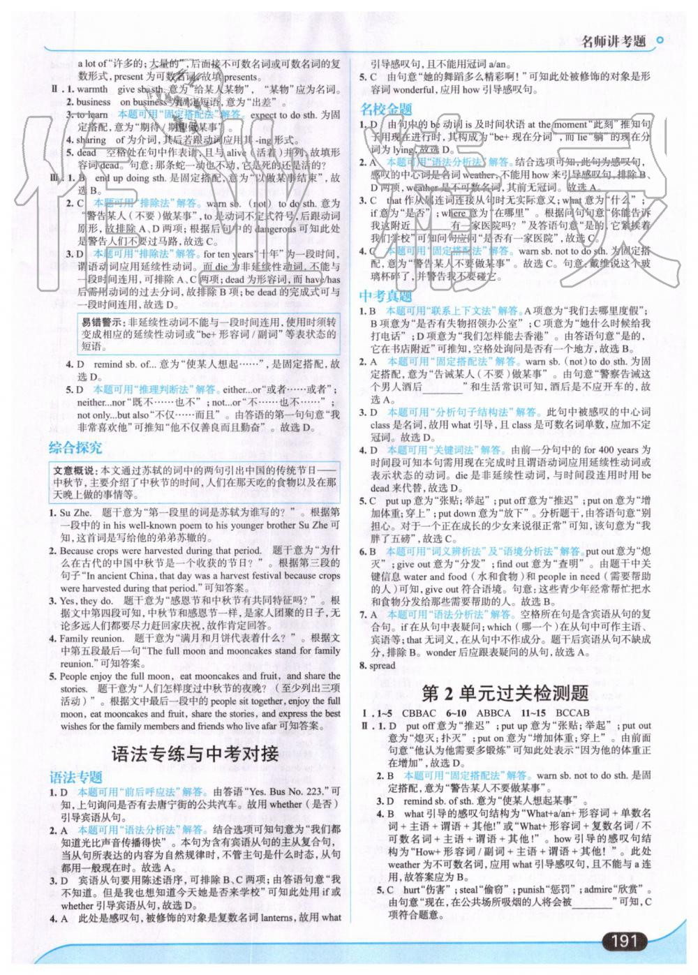 2019年走向中考考場九年級英語全一冊人教版 第5頁