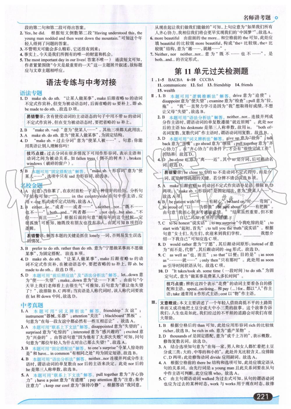 2019年走向中考考場九年級(jí)英語全一冊(cè)人教版 第35頁