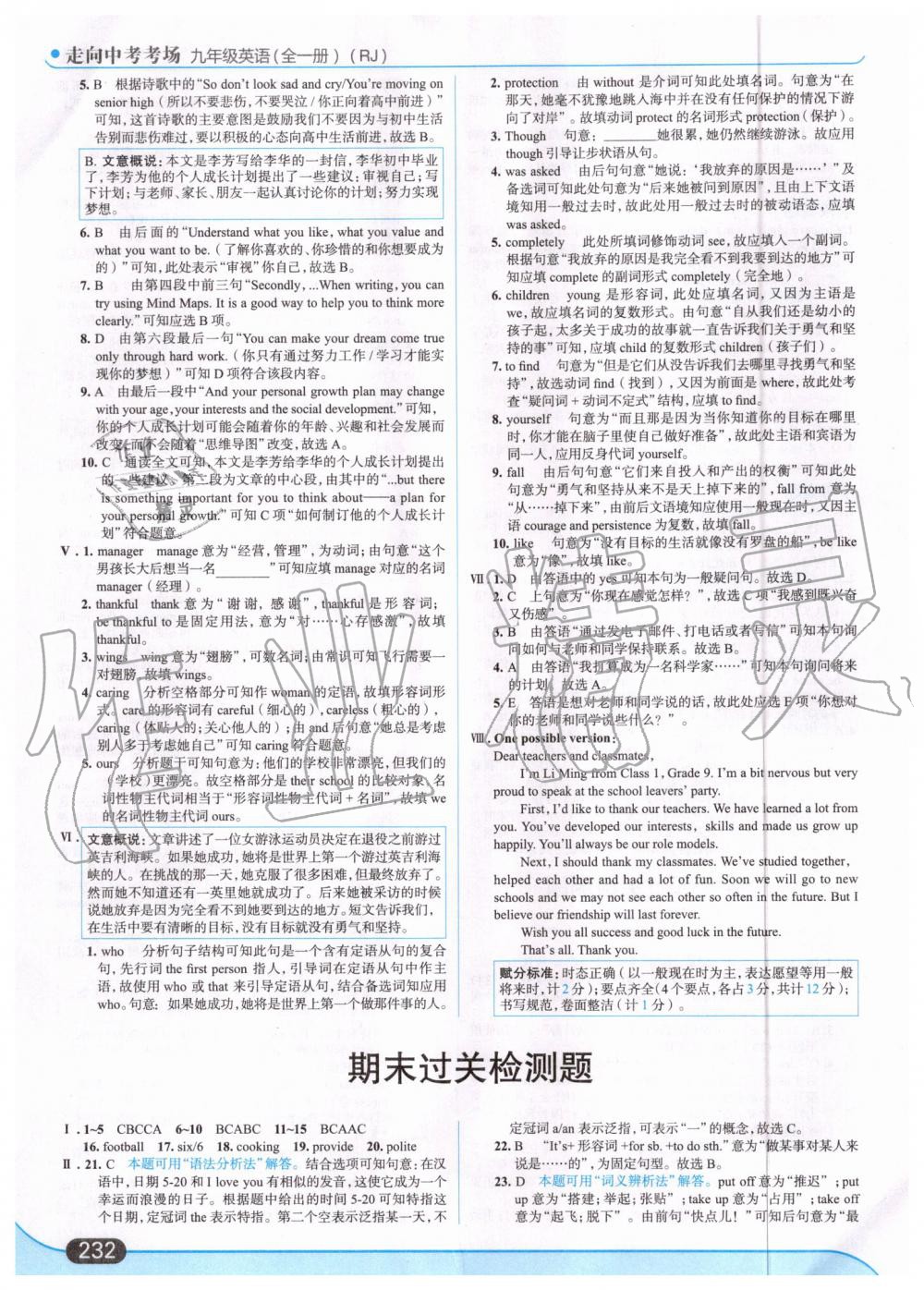 2019年走向中考考場九年級英語全一冊人教版 第46頁