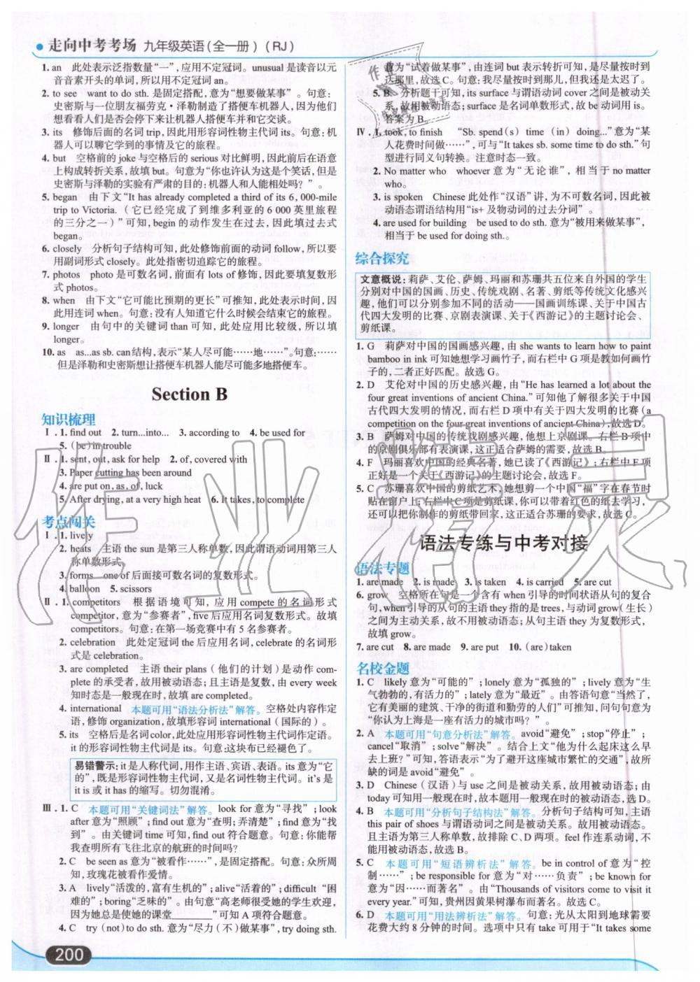 2019年走向中考考場九年級英語全一冊人教版 第14頁