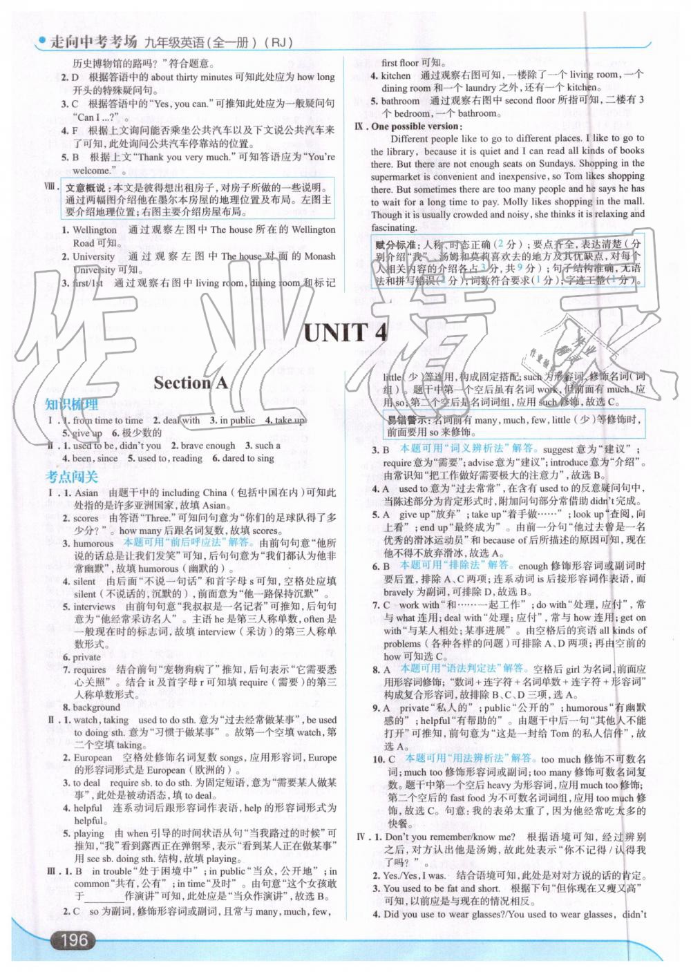 2019年走向中考考場九年級英語全一冊人教版 第10頁