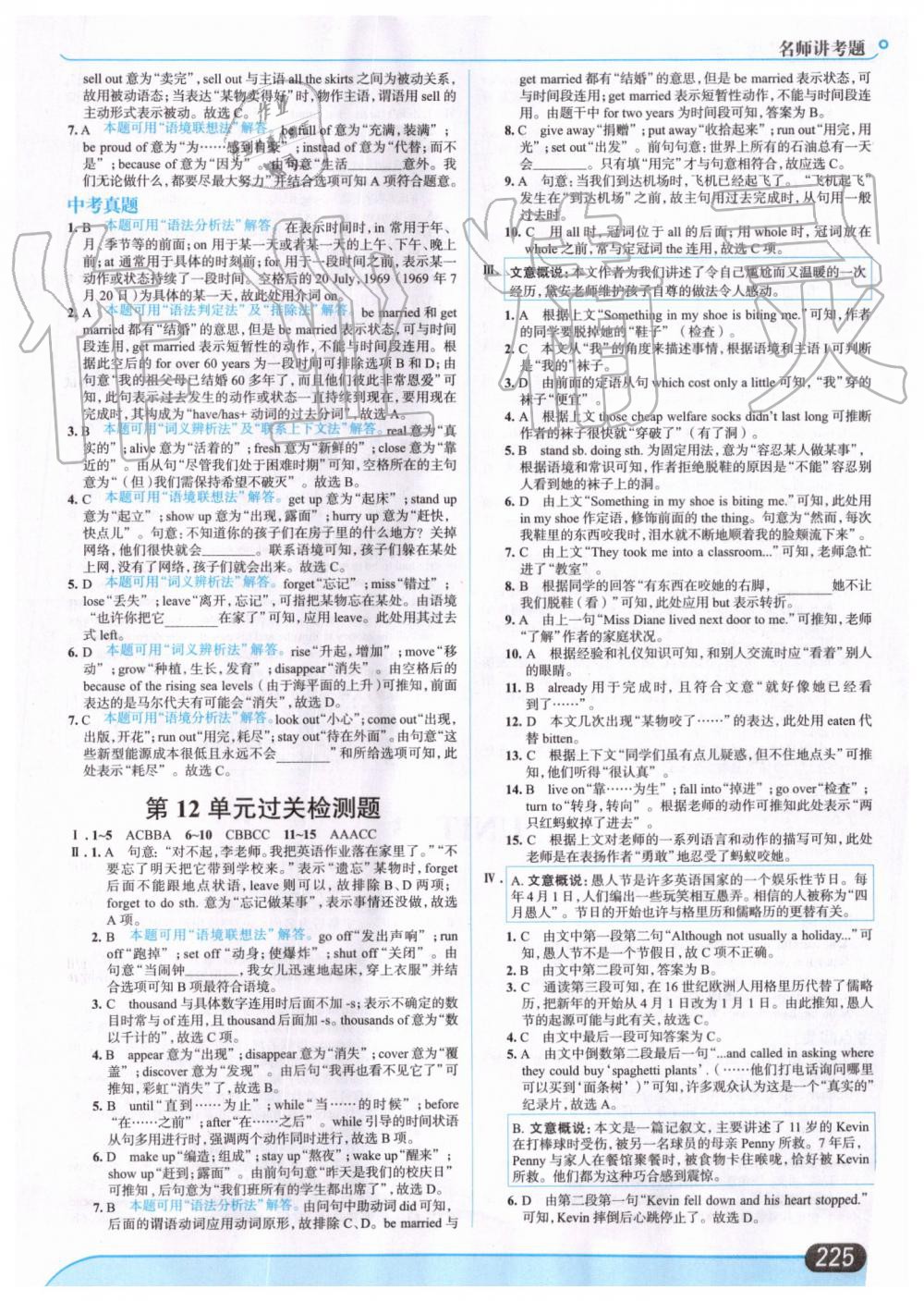 2019年走向中考考場(chǎng)九年級(jí)英語全一冊(cè)人教版 第39頁