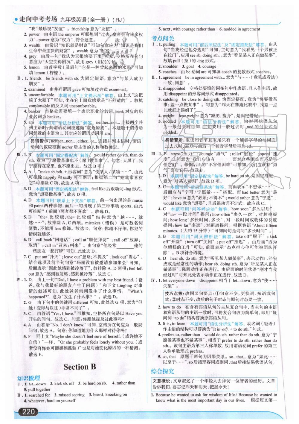 2019年走向中考考場九年級英語全一冊人教版 第34頁