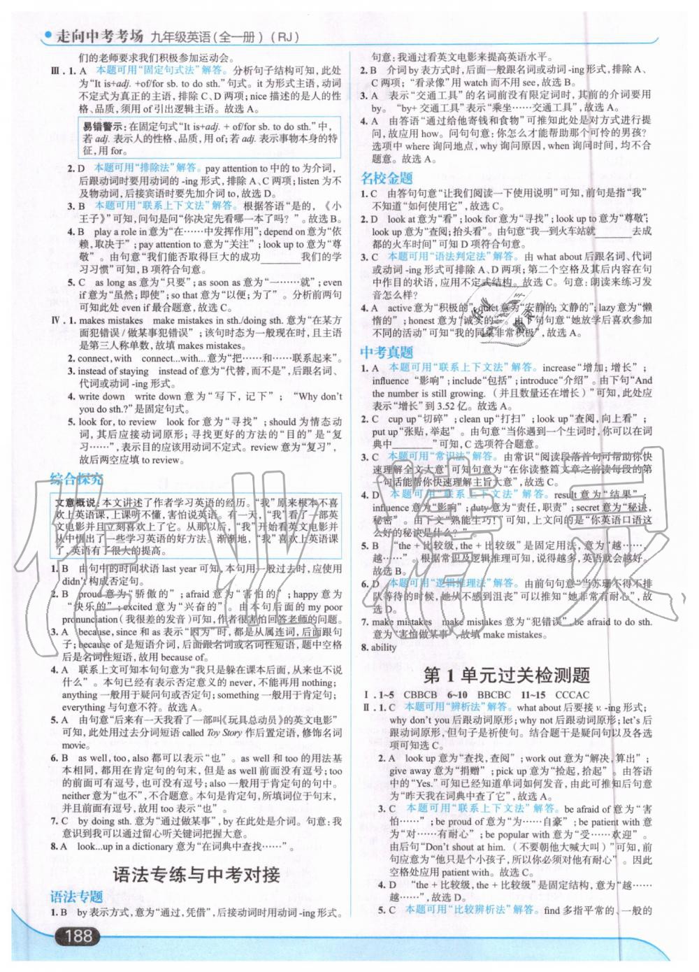 2019年走向中考考場九年級英語全一冊人教版 第2頁