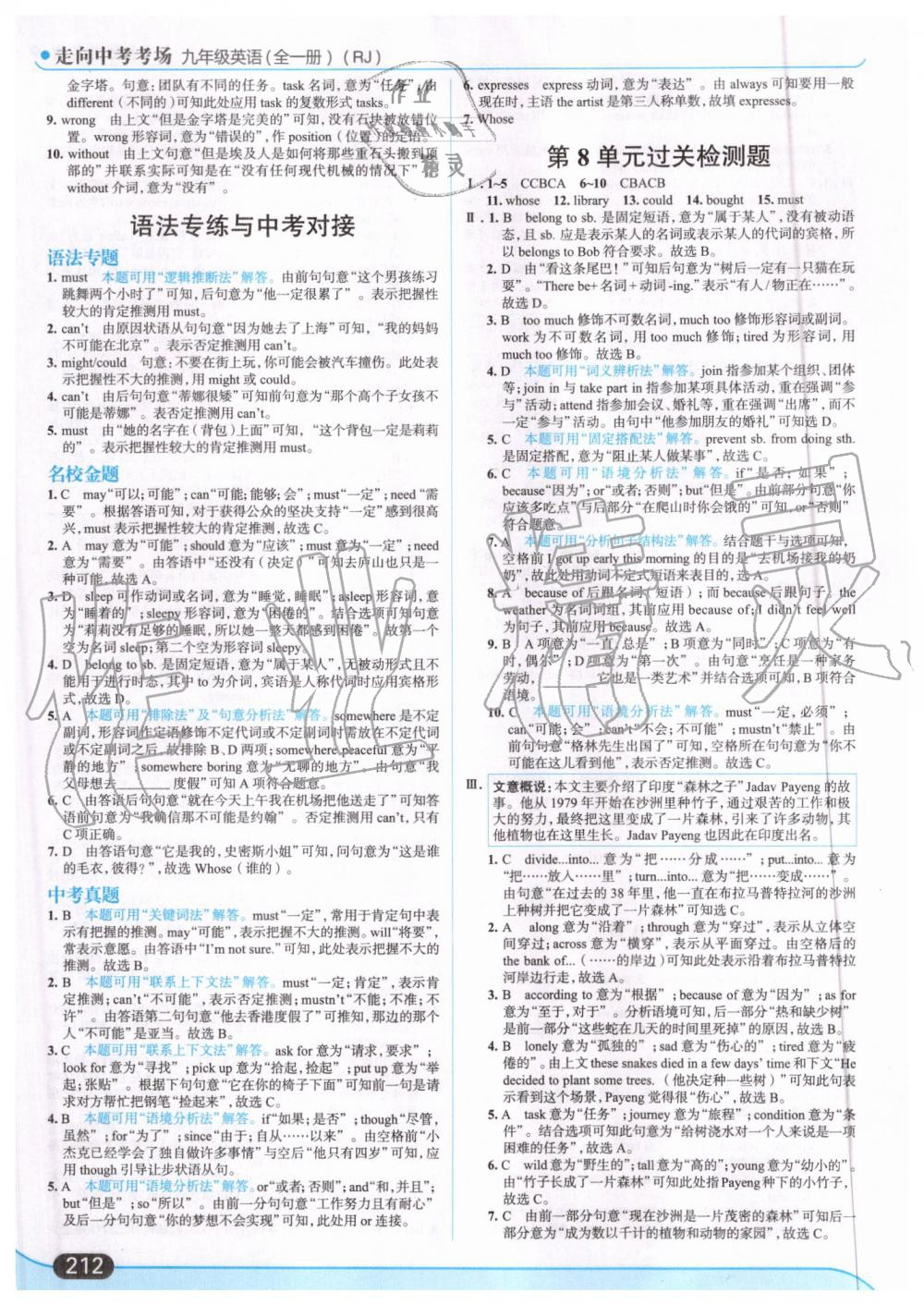 2019年走向中考考場九年級英語全一冊人教版 第26頁