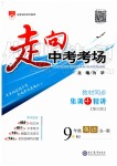 2019年走向中考考場九年級英語全一冊人教版