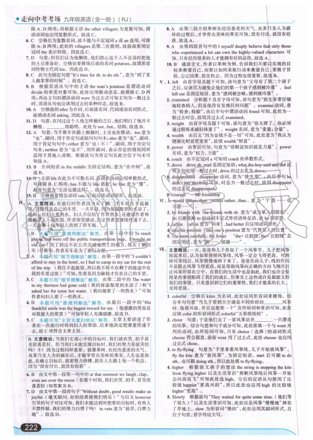 2019年走向中考考場九年級英語全一冊人教版 第36頁