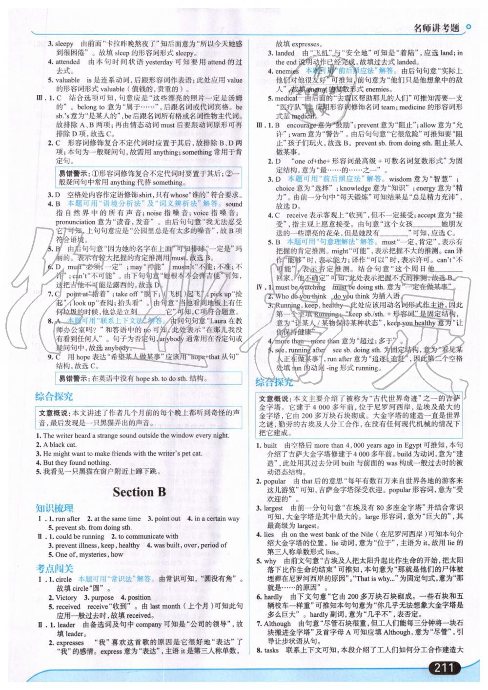 2019年走向中考考場(chǎng)九年級(jí)英語(yǔ)全一冊(cè)人教版 第25頁(yè)