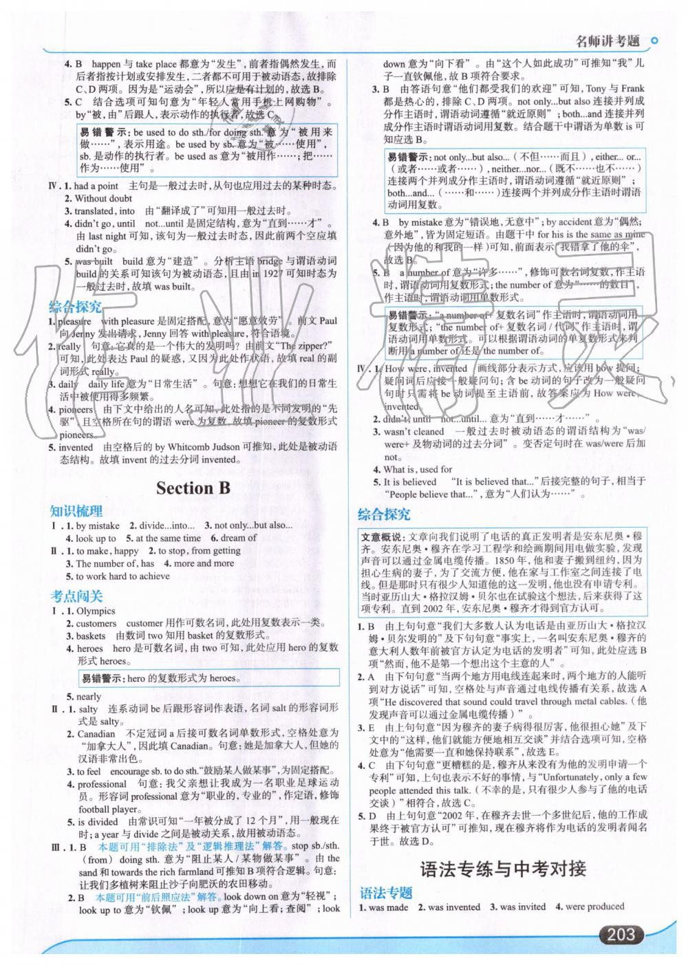 2019年走向中考考場(chǎng)九年級(jí)英語(yǔ)全一冊(cè)人教版 第17頁(yè)