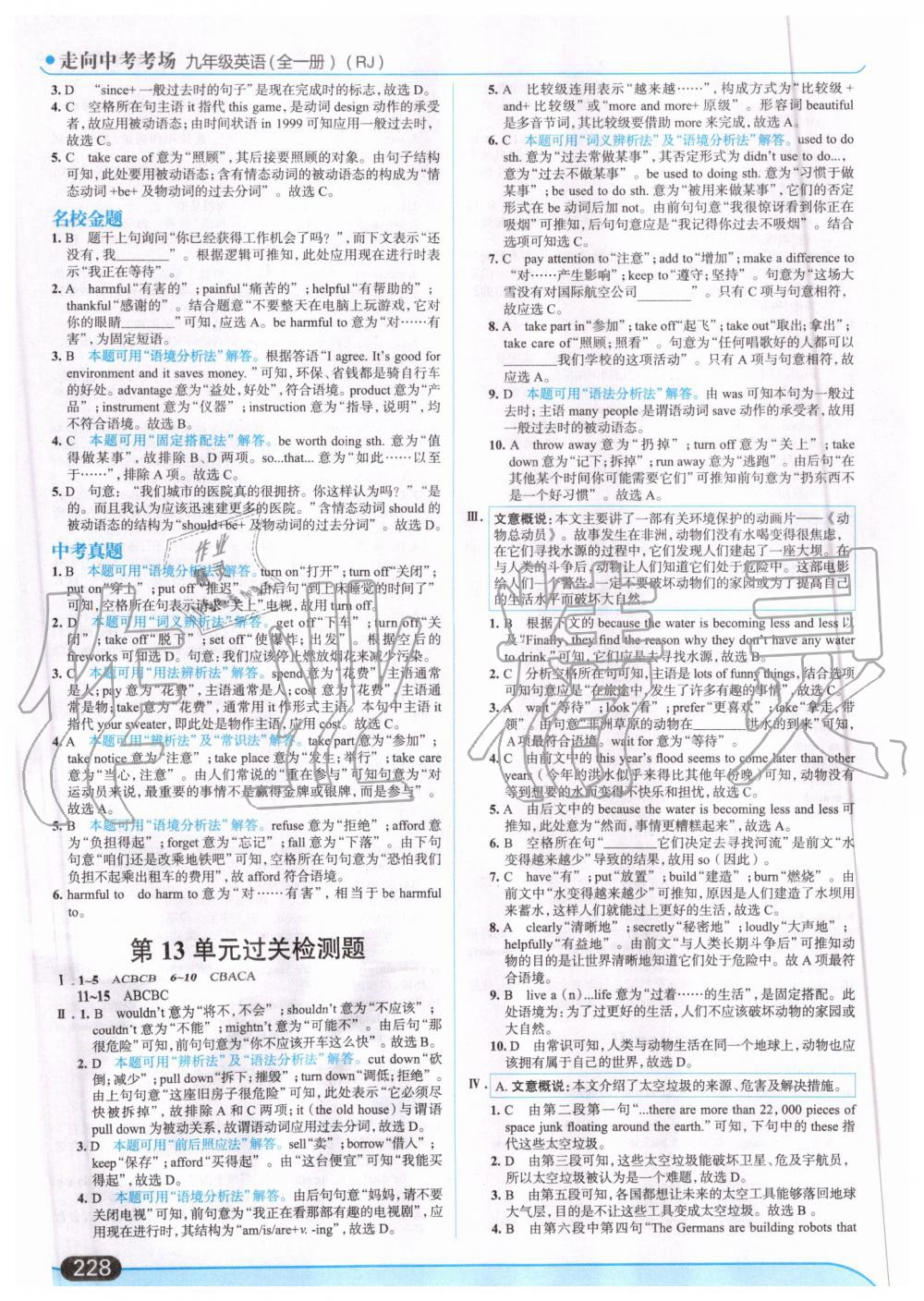 2019年走向中考考場九年級英語全一冊人教版 第42頁