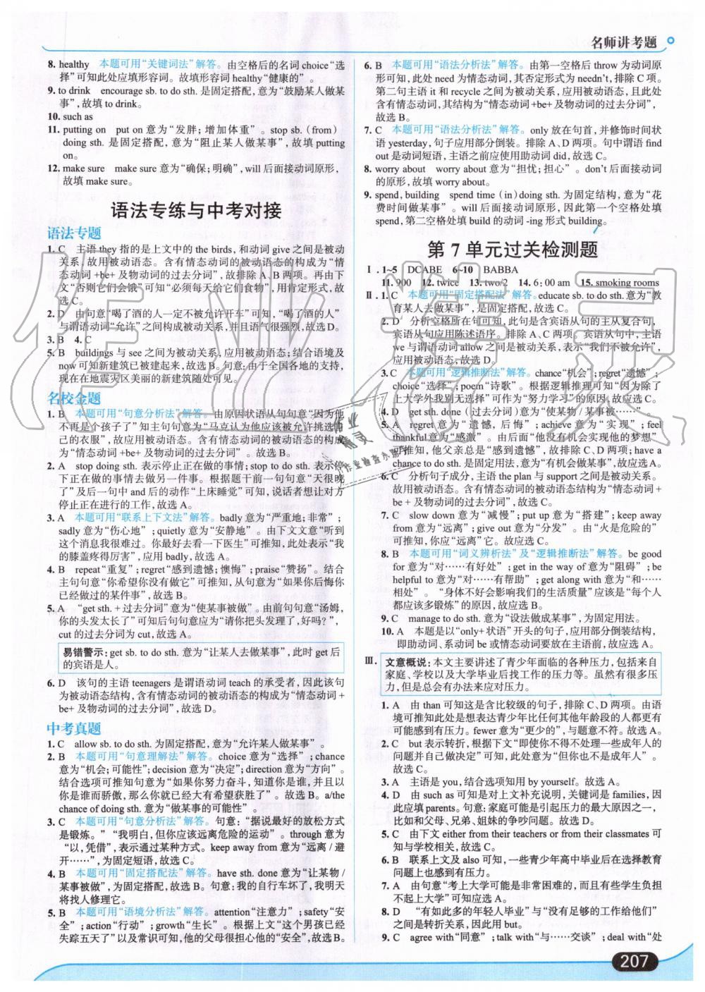 2019年走向中考考場(chǎng)九年級(jí)英語(yǔ)全一冊(cè)人教版 第21頁(yè)