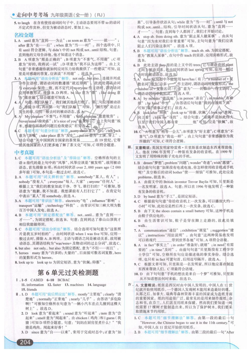 2019年走向中考考場(chǎng)九年級(jí)英語(yǔ)全一冊(cè)人教版 第18頁(yè)